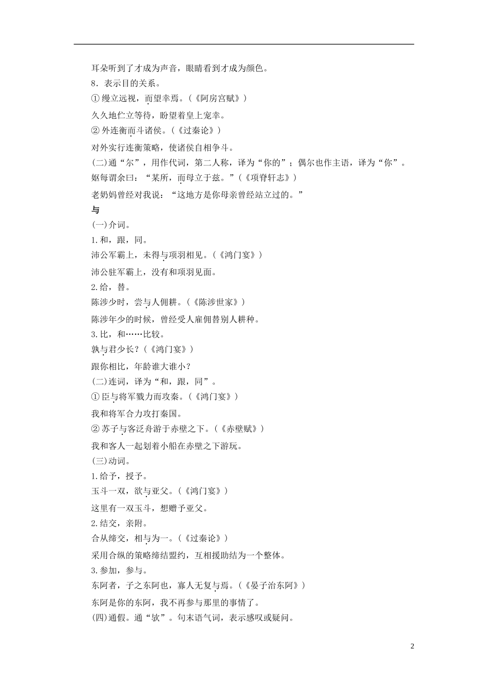 【金版学案】2015届高考语文基础知识总复习 附录三 高考文言虚词意义和用法课文例释_第2页