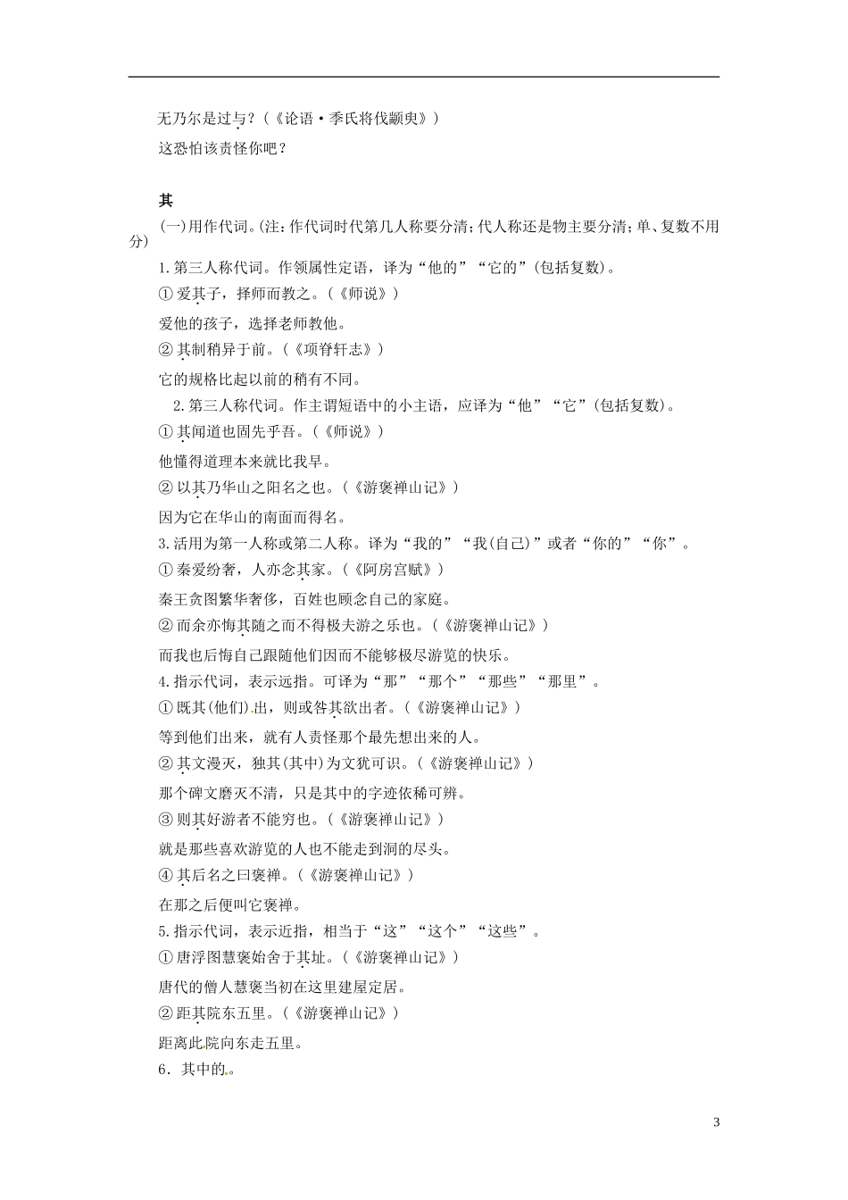 【金版学案】2015届高考语文基础知识总复习 附录三 高考文言虚词意义和用法课文例释_第3页