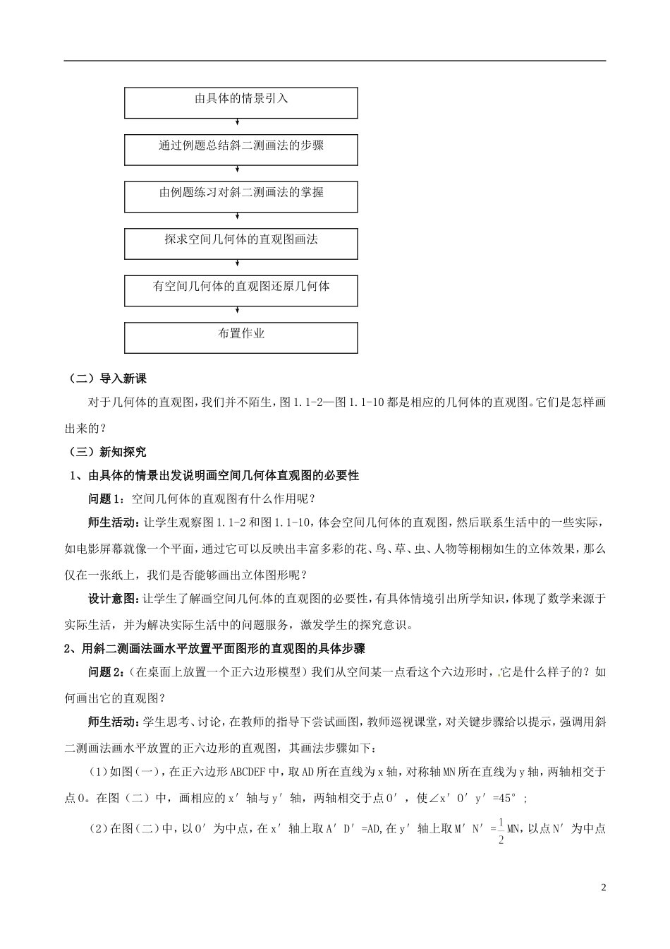 云南省德宏州潞西市芒市中学2014年高中数学 1.2.3 空间几何体的直观图教案 新人教A必修2_第2页