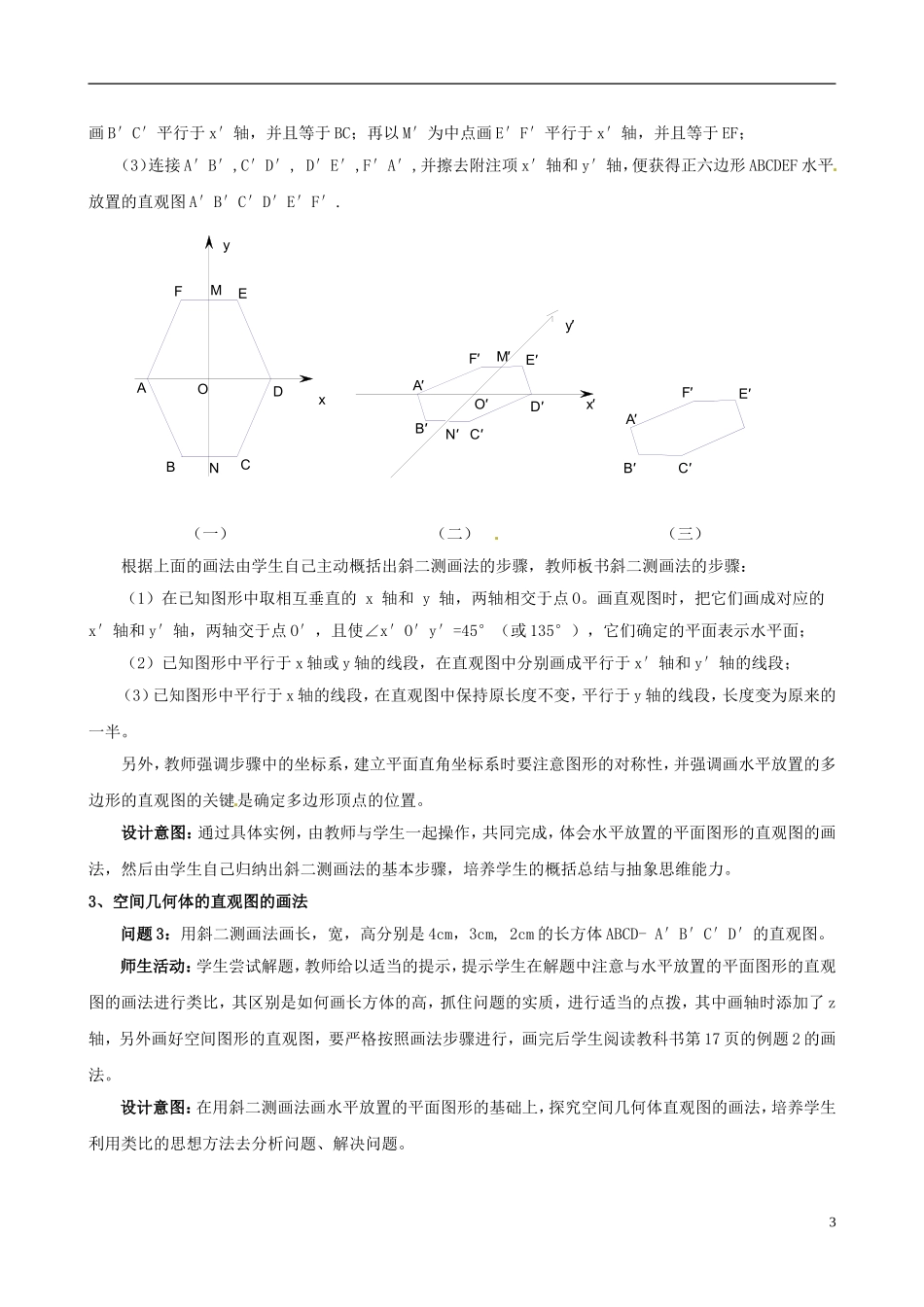 云南省德宏州潞西市芒市中学2014年高中数学 1.2.3 空间几何体的直观图教案 新人教A必修2_第3页