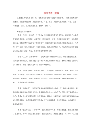 云南省大理云龙三中高一语文 学生作文系列 给孔子的一封信素材