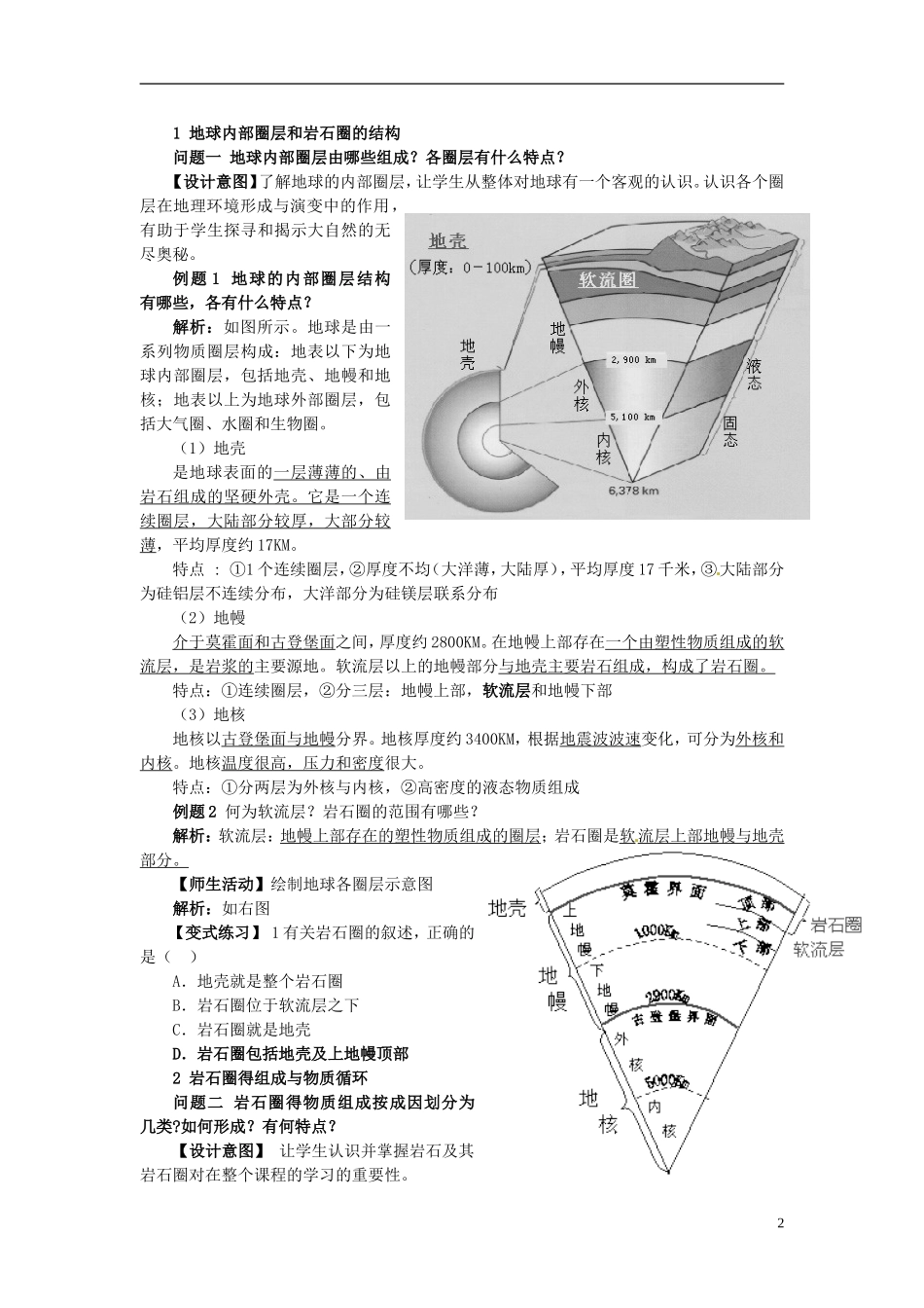 云南省陇川县第一中学高一地理 2.1 岩石圈与地表形态教学设计_第2页