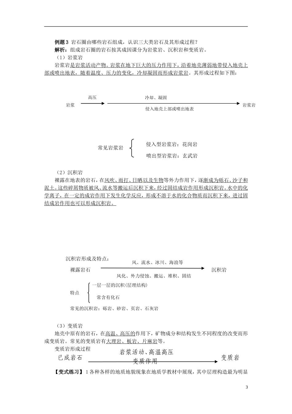 云南省陇川县第一中学高一地理 2.1 岩石圈与地表形态教学设计_第3页