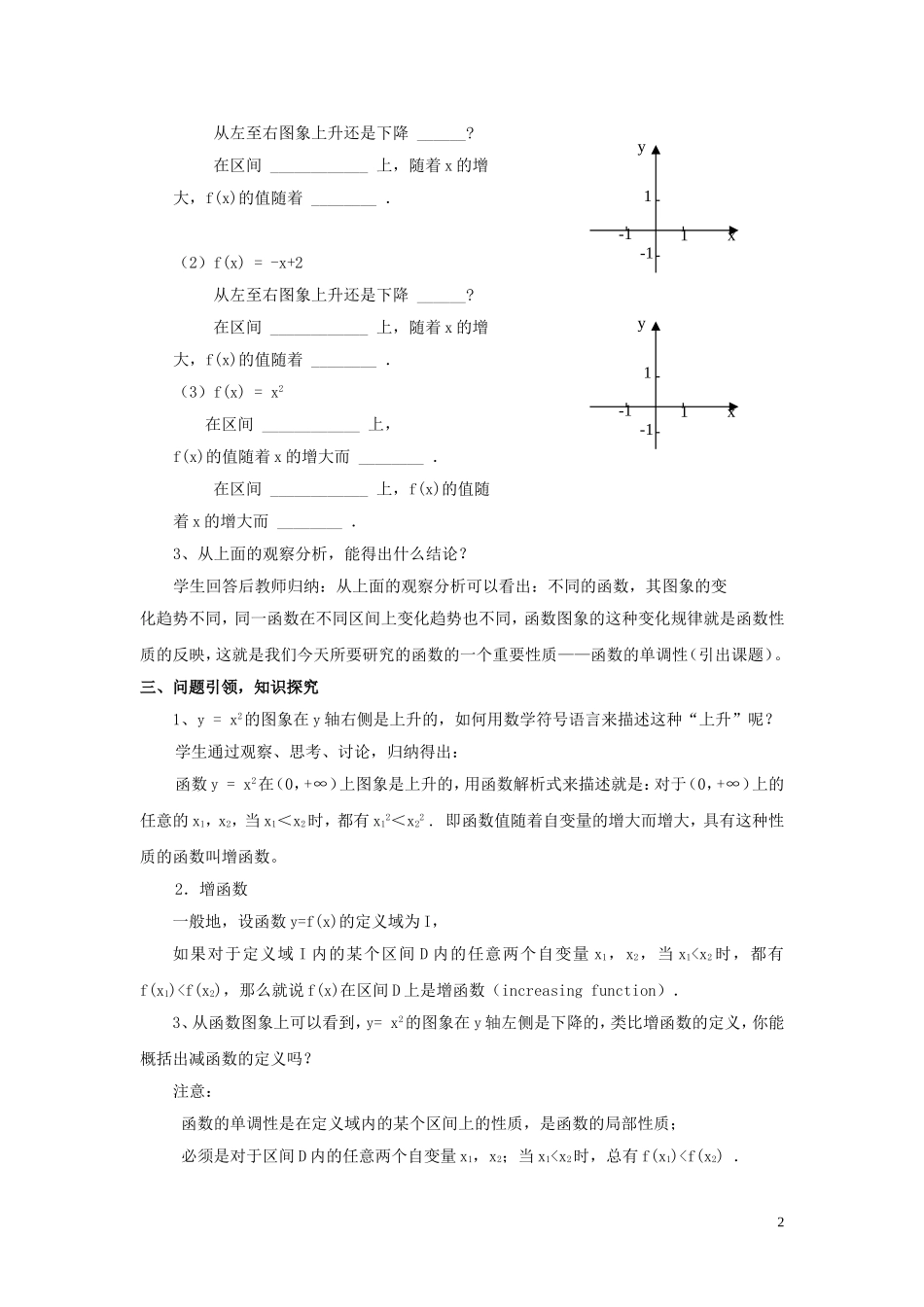 云南省德宏州潞西市芒市中学2014年高中数学 1.3 函数的基本性质教学案 新人教A版必修1_第2页