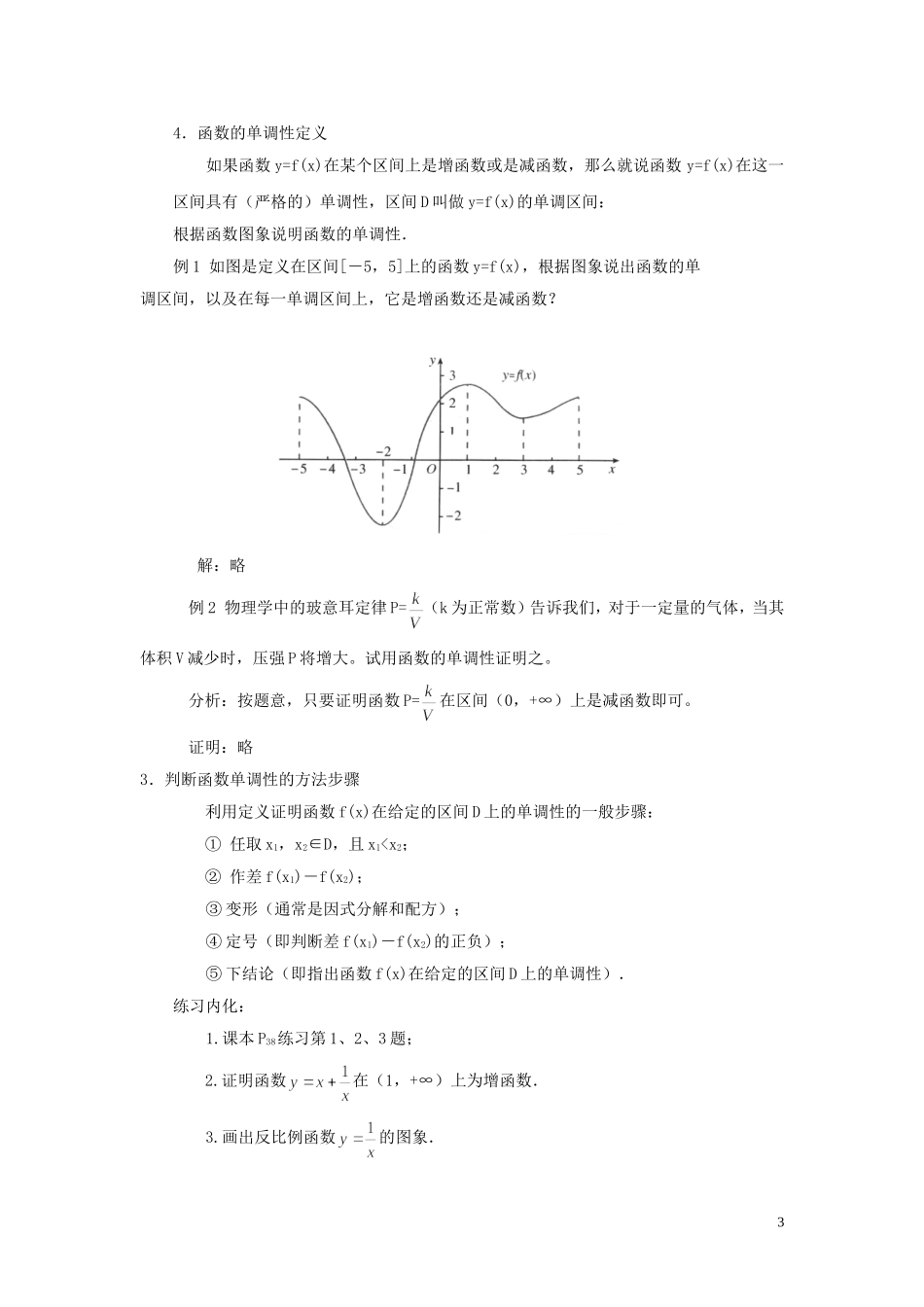 云南省德宏州潞西市芒市中学2014年高中数学 1.3 函数的基本性质教学案 新人教A版必修1_第3页