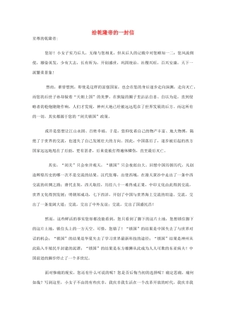 云南省大理云龙三中高一语文 学生作文系列 给乾隆帝的一封信素材