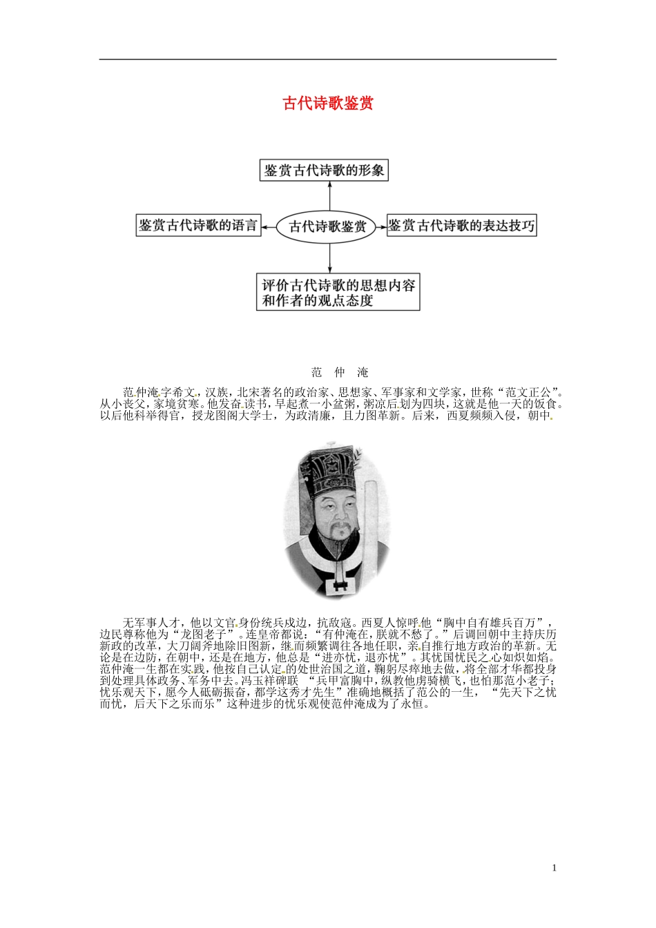 【金版学案】2015届高考语文基础知识总复习 古代诗歌鉴赏_第1页