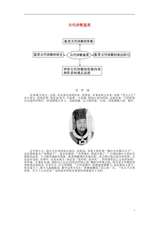 【金版学案】2015届高考语文基础知识总复习 古代诗歌鉴赏