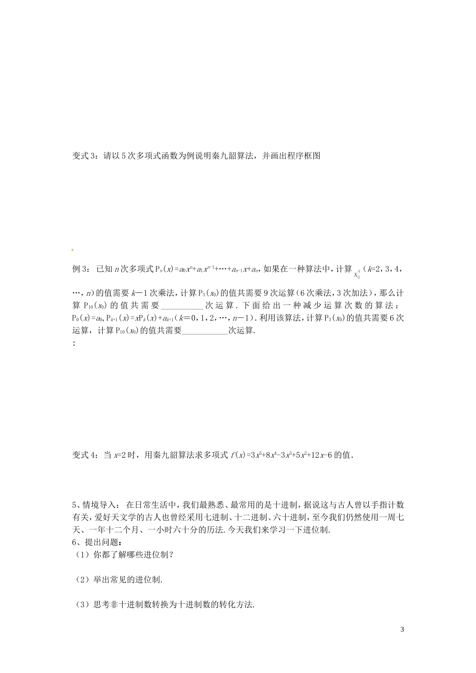 云南省德宏州潞西市芒市中学2014年高中数学 1.3 算法案例导学案 新人教A必修3_第3页