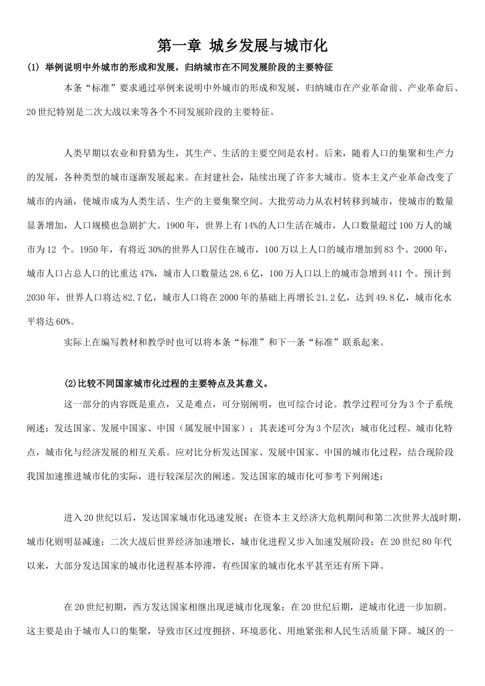 人教版选修4高中地理城乡发展与城市化学案_第1页