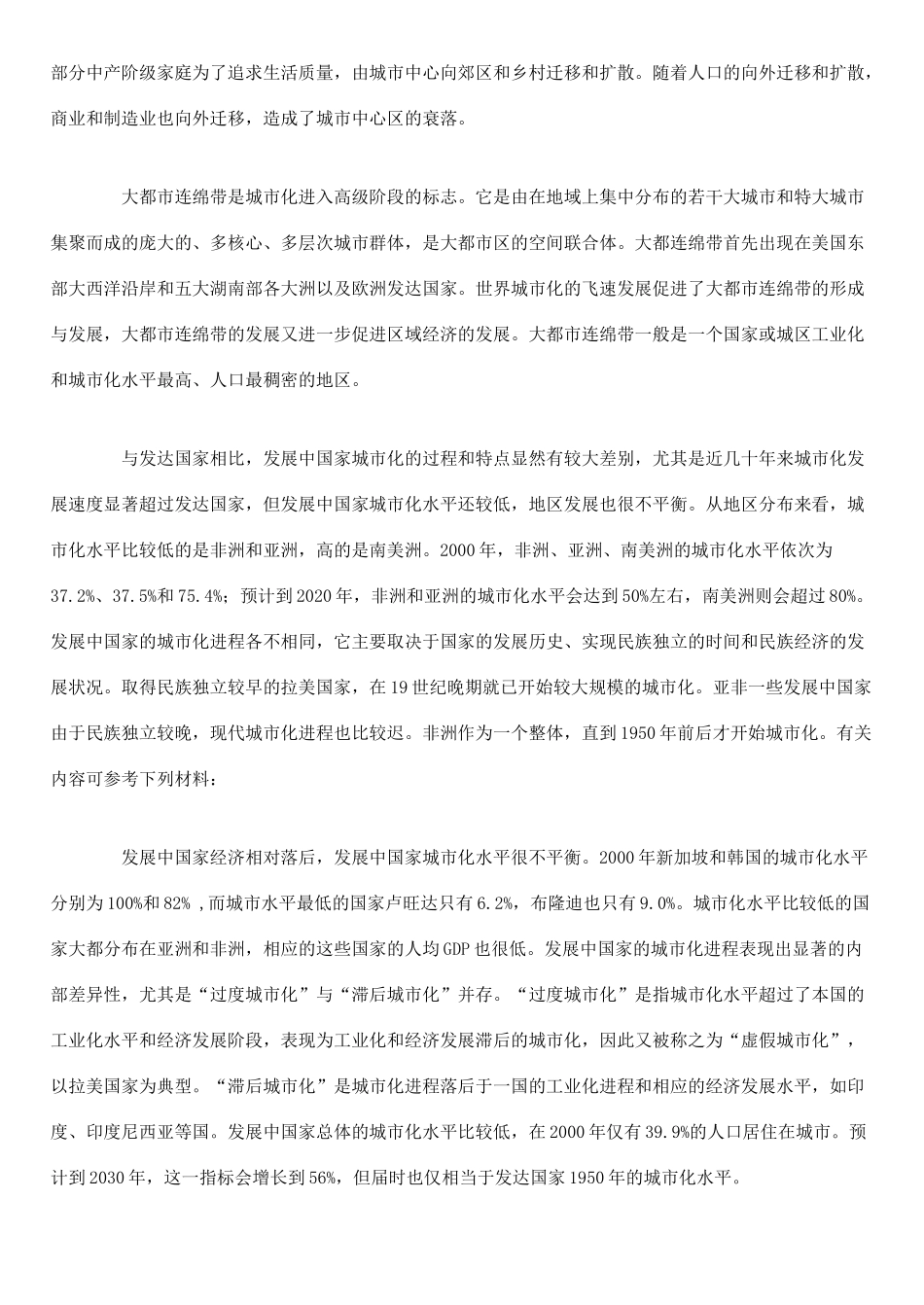 人教版选修4高中地理城乡发展与城市化学案_第2页