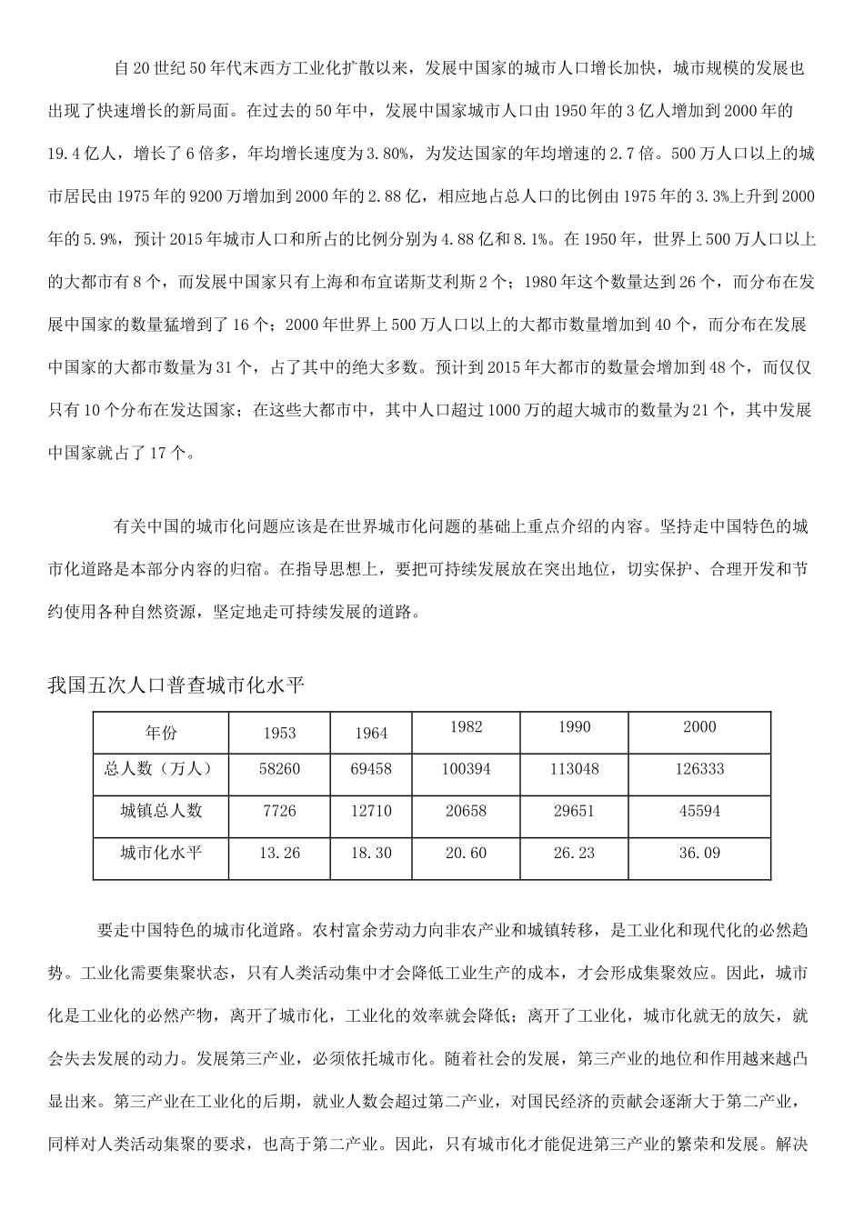 人教版选修4高中地理城乡发展与城市化学案_第3页