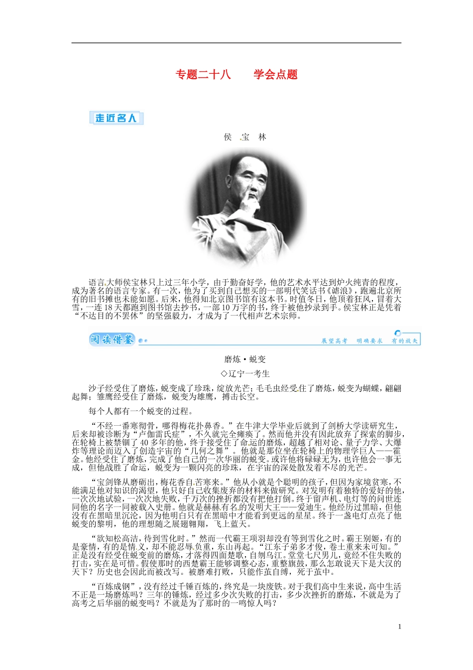 【金版学案】2015届高考语文基础知识总复习（知识框架+走进名人+演练提升）专题二十八 学会点题（含解析）_第1页
