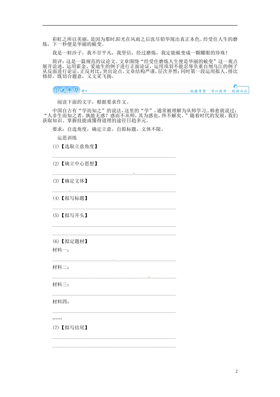 【金版学案】2015届高考语文基础知识总复习（知识框架+走进名人+演练提升）专题二十八 学会点题（含解析）_第2页