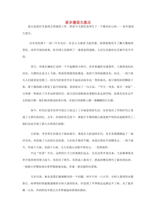 云南省大理云龙三中高一语文 学生作文系列 家乡建设大盘点素材