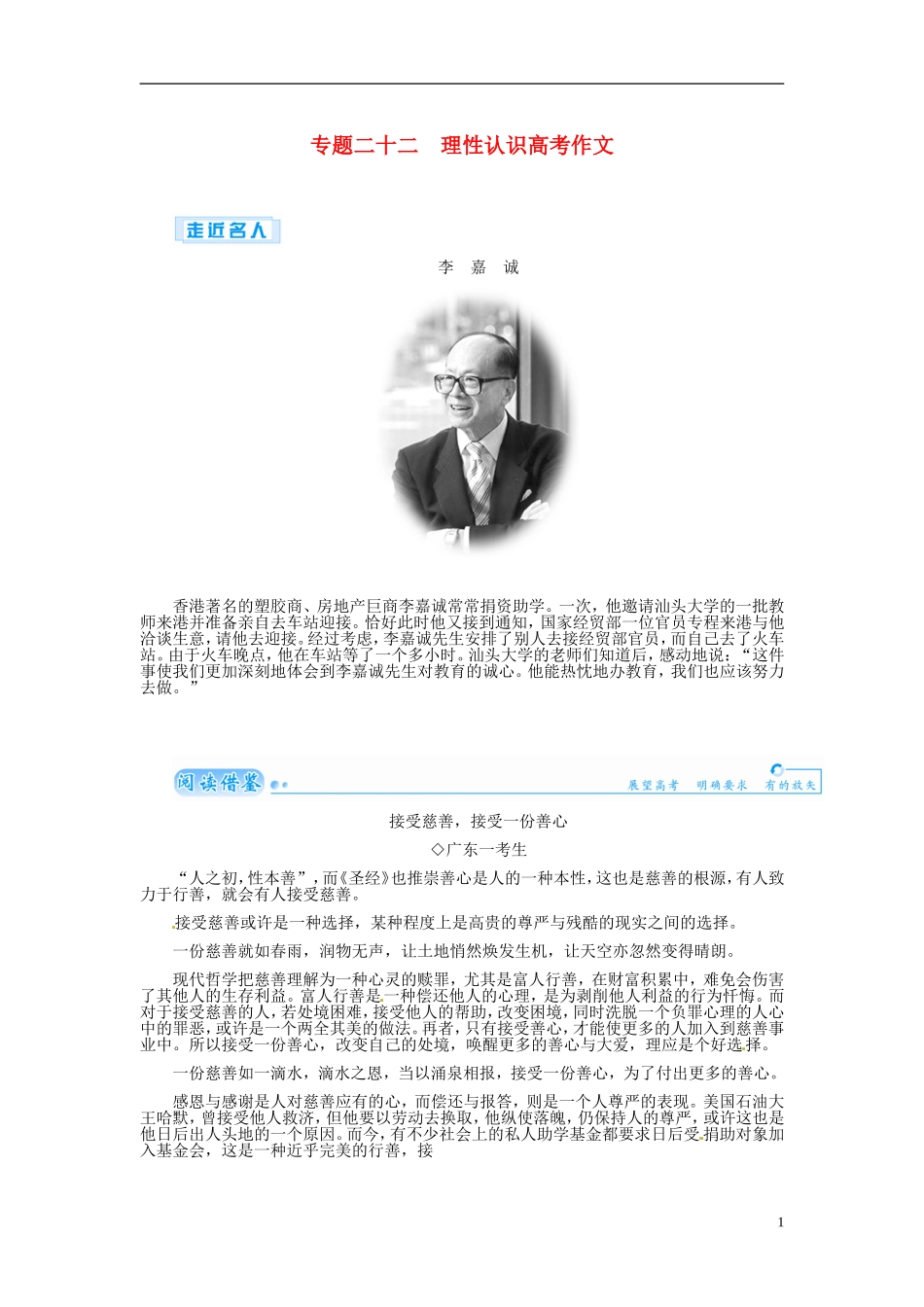 【金版学案】2015届高考语文基础知识总复习（知识框架+走进名人+演练提升）专题二十二 理性认识高考作文（含解析）_第1页