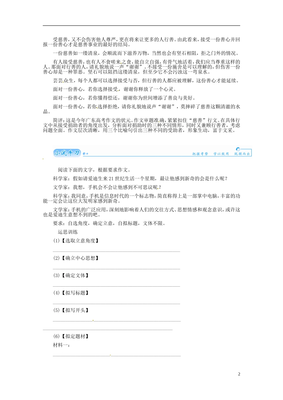 【金版学案】2015届高考语文基础知识总复习（知识框架+走进名人+演练提升）专题二十二 理性认识高考作文（含解析）_第2页