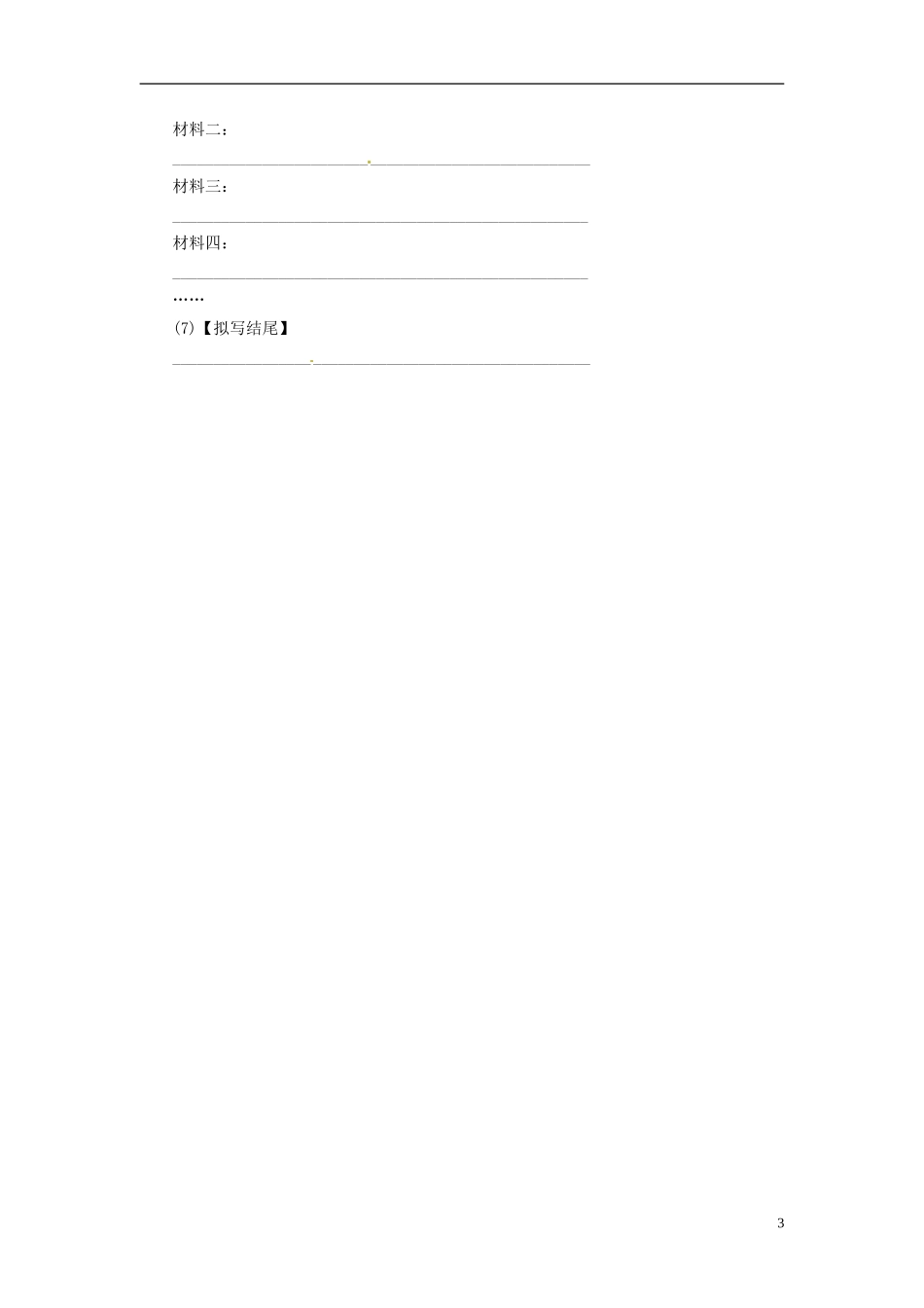 【金版学案】2015届高考语文基础知识总复习（知识框架+走进名人+演练提升）专题二十二 理性认识高考作文（含解析）_第3页
