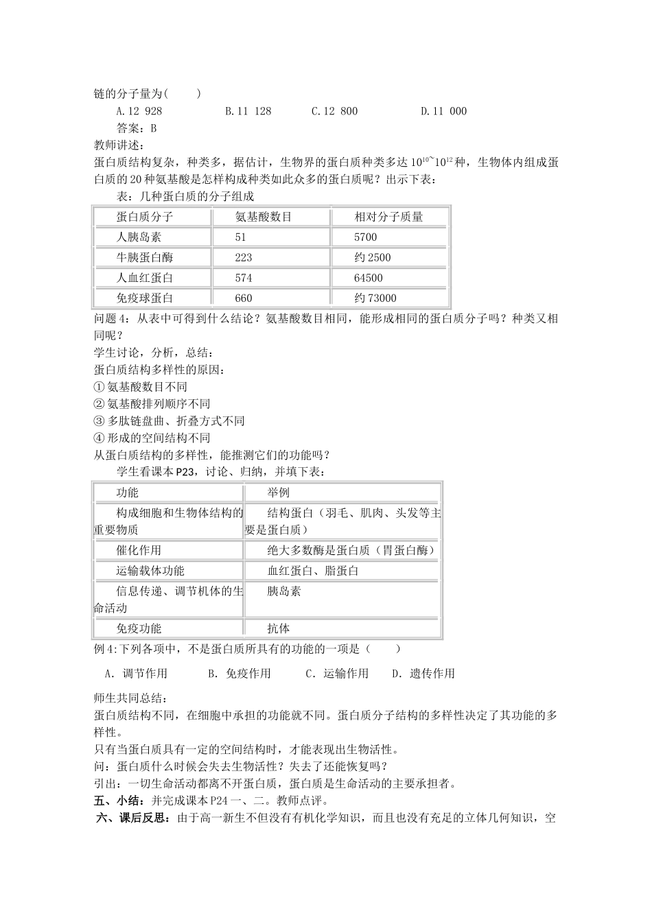 云南省陇川县第一中学高一生物 “蛋白质”教案 _第3页