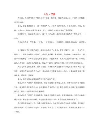 云南省大理云龙三中高一语文 学生作文系列 人生.汉堡素材