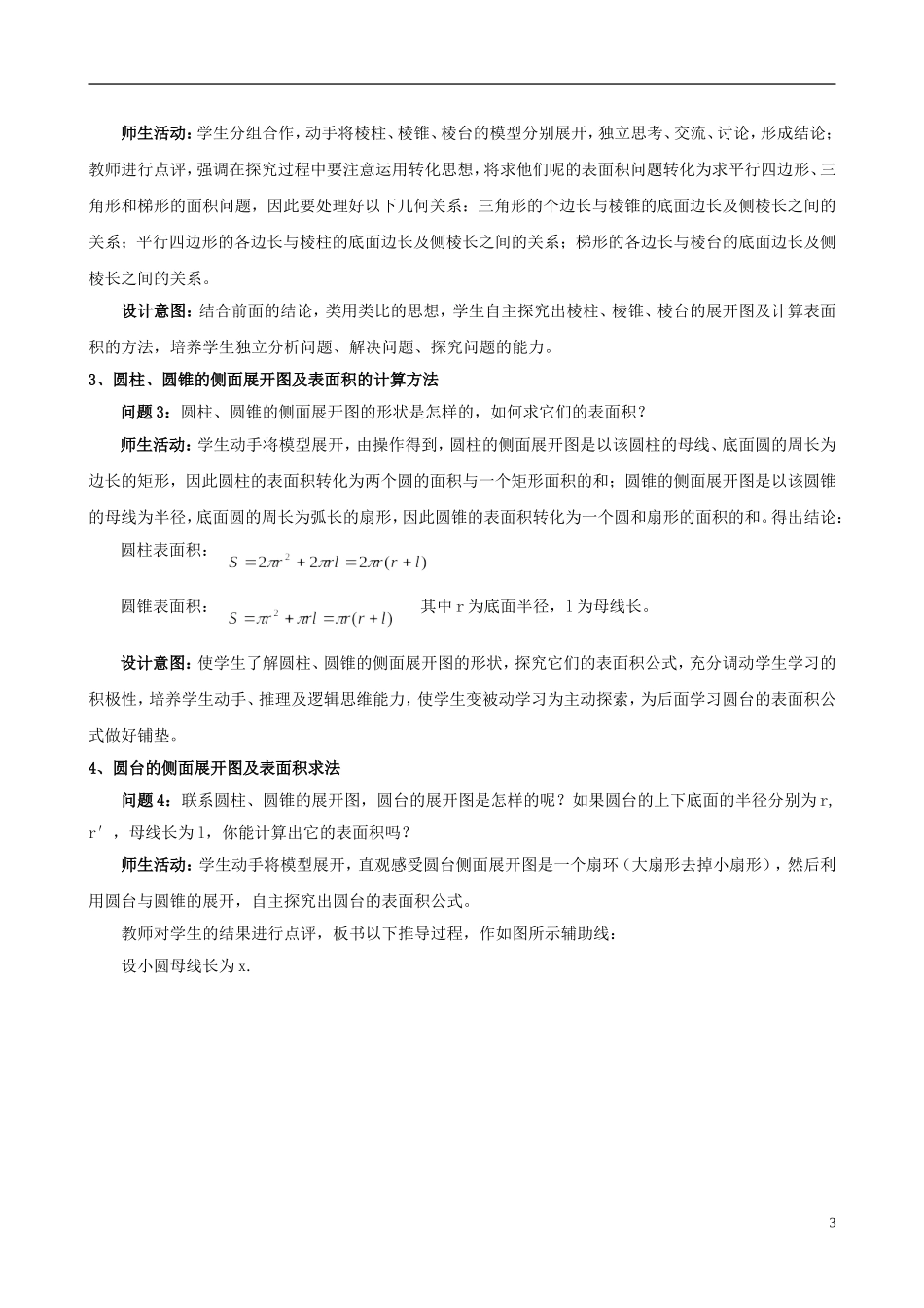 云南省德宏州潞西市芒市中学2014年高中数学 1.3.1 柱体、锥体、台体的表面积与体积（一） 教学案 新人教A版必修2_第3页