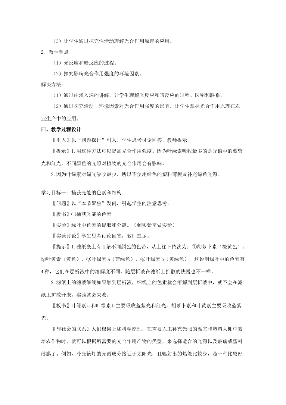云南省陇川县第一中学高一生物 能量之源—光与光合作用教案 _第2页