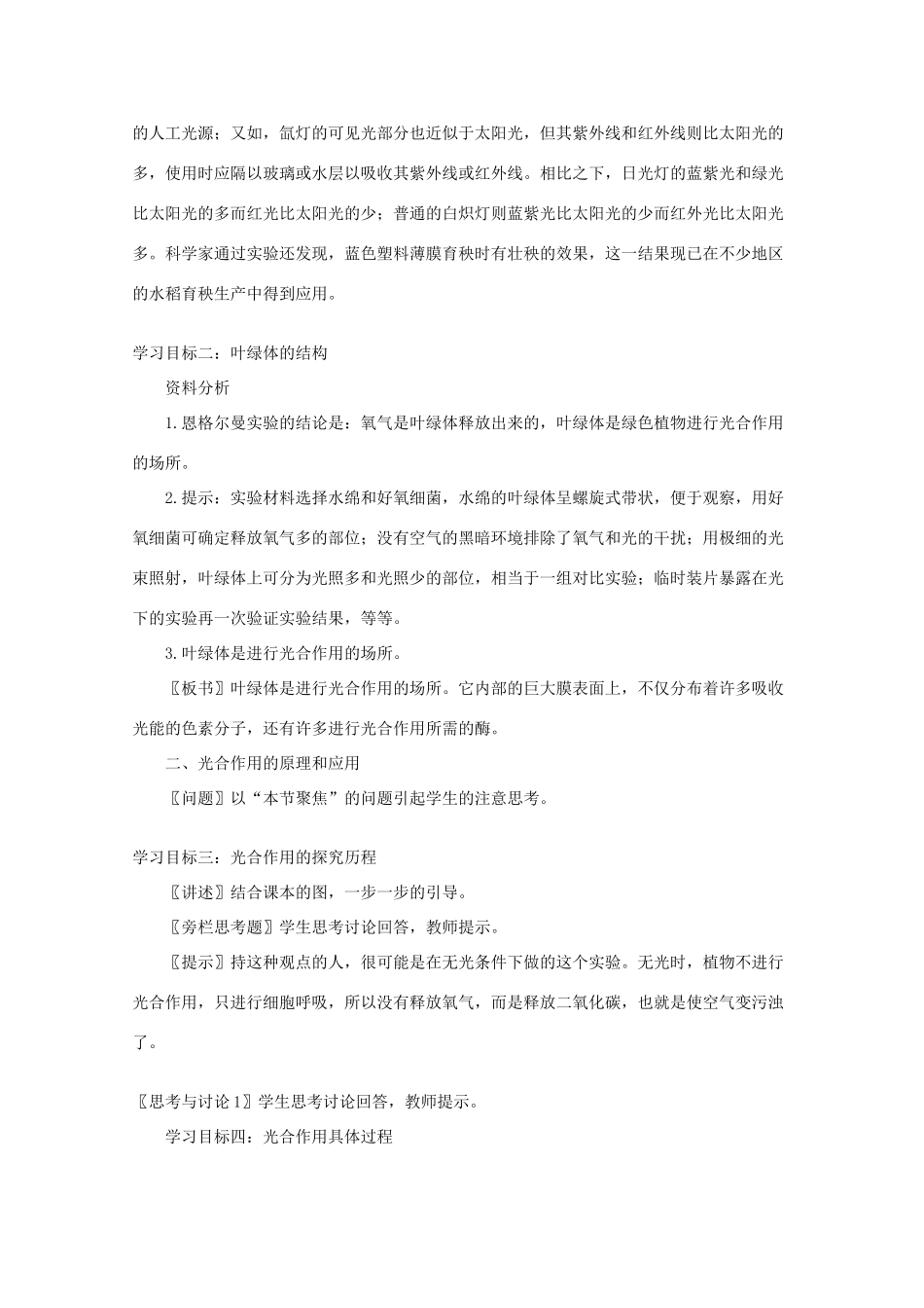 云南省陇川县第一中学高一生物 能量之源—光与光合作用教案 _第3页