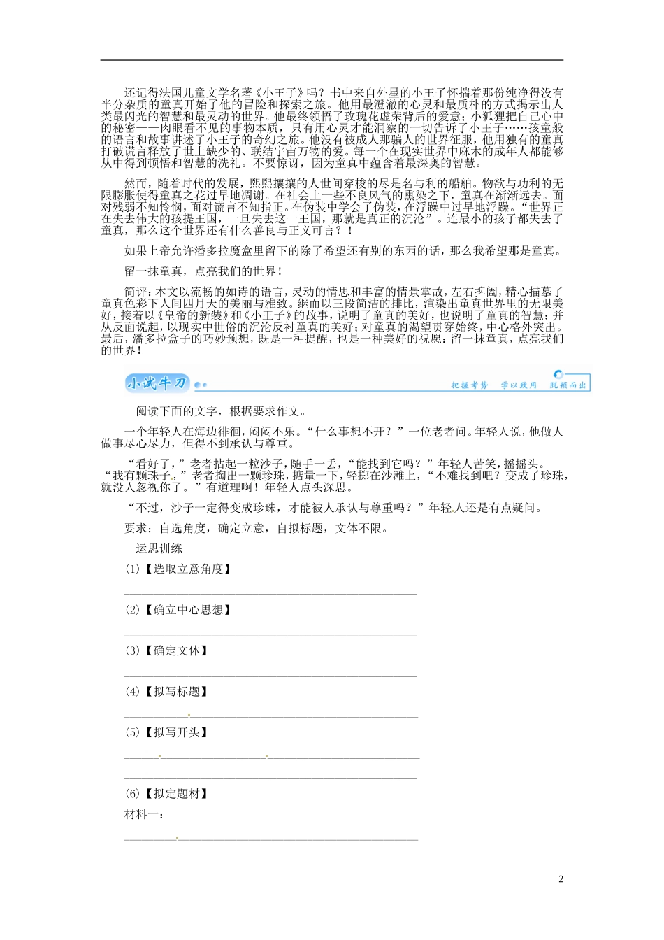 【金版学案】2015届高考语文基础知识总复习（知识框架+走进名人+演练提升）专题二十七 语言出彩（含解析）_第2页