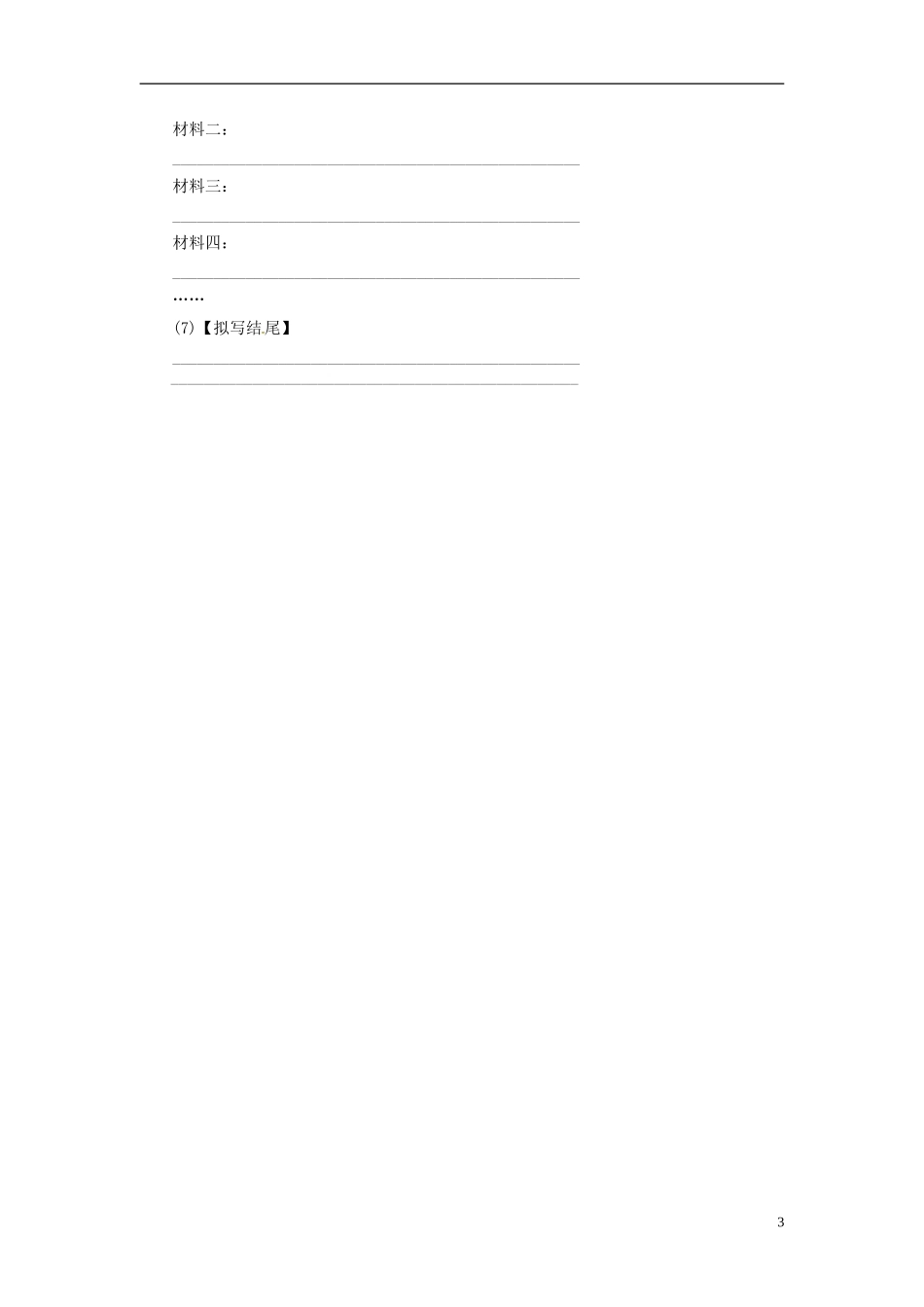 【金版学案】2015届高考语文基础知识总复习（知识框架+走进名人+演练提升）专题二十七 语言出彩（含解析）_第3页