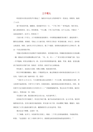 云南省大理云龙三中高一语文 学生作文系列 三个雪人素材