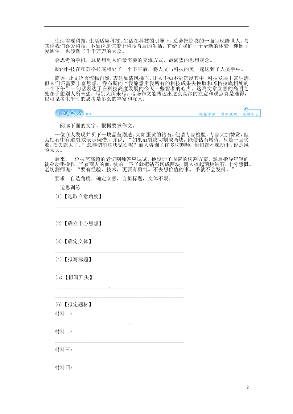 【金版学案】2015届高考语文基础知识总复习（知识框架+走进名人+演练提升）专题二十三 审题立意（含解析）_第2页