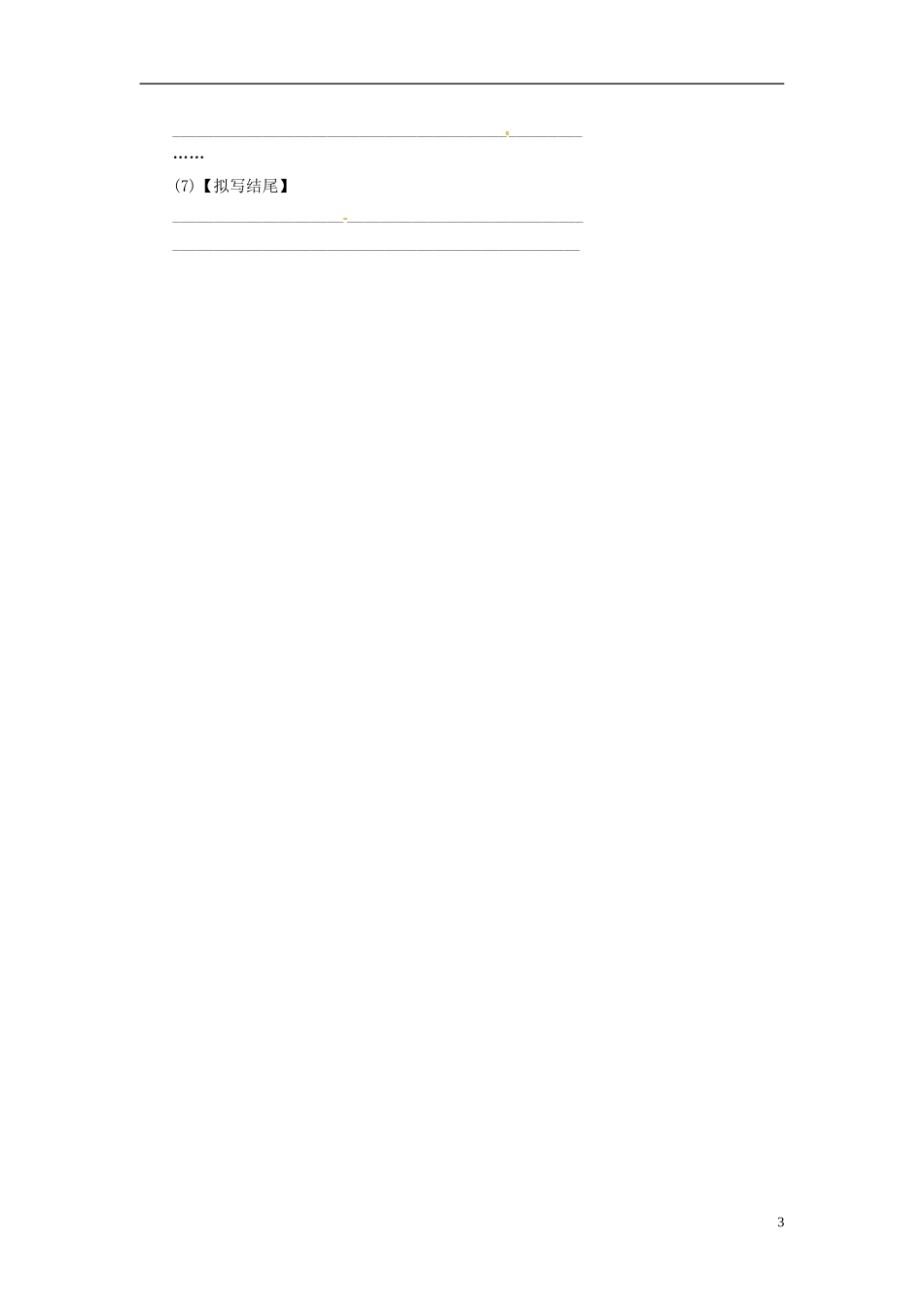 【金版学案】2015届高考语文基础知识总复习（知识框架+走进名人+演练提升）专题二十三 审题立意（含解析）_第3页