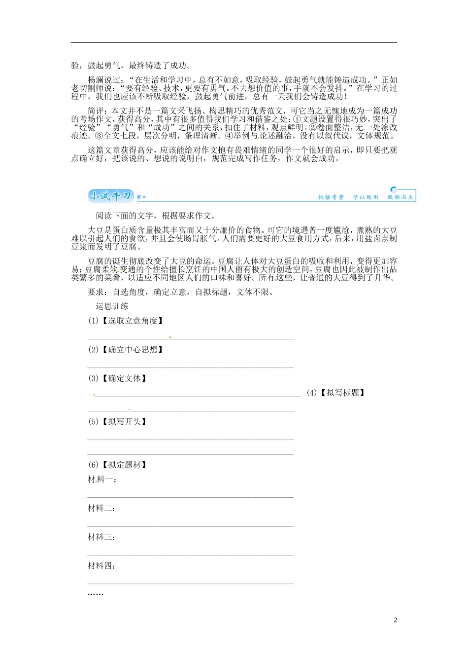 【金版学案】2015届高考语文基础知识总复习（知识框架+走进名人+演练提升）专题二十四 结构精巧（含解析）_第2页