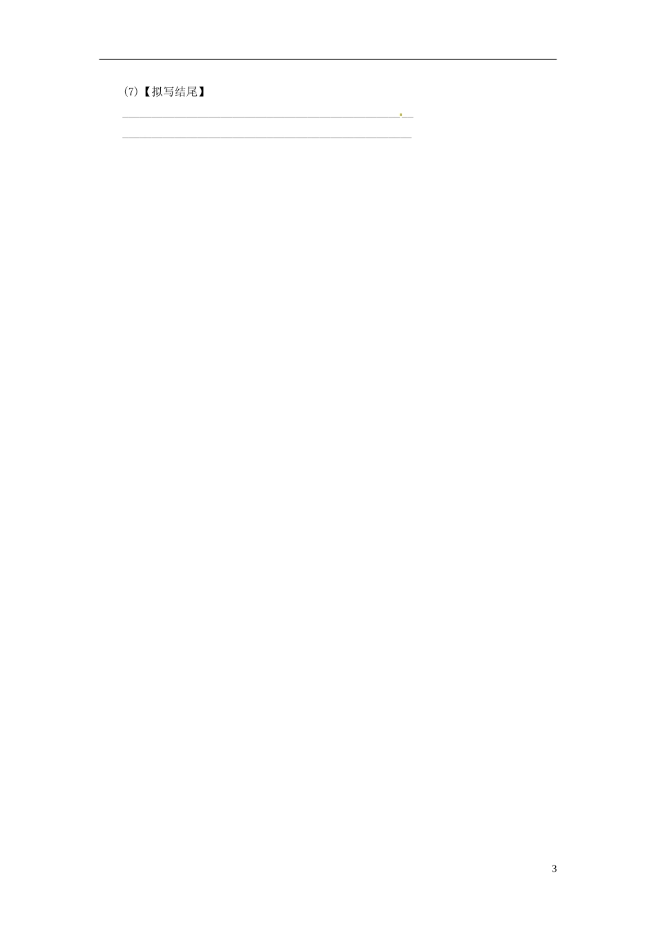 【金版学案】2015届高考语文基础知识总复习（知识框架+走进名人+演练提升）专题二十四 结构精巧（含解析）_第3页