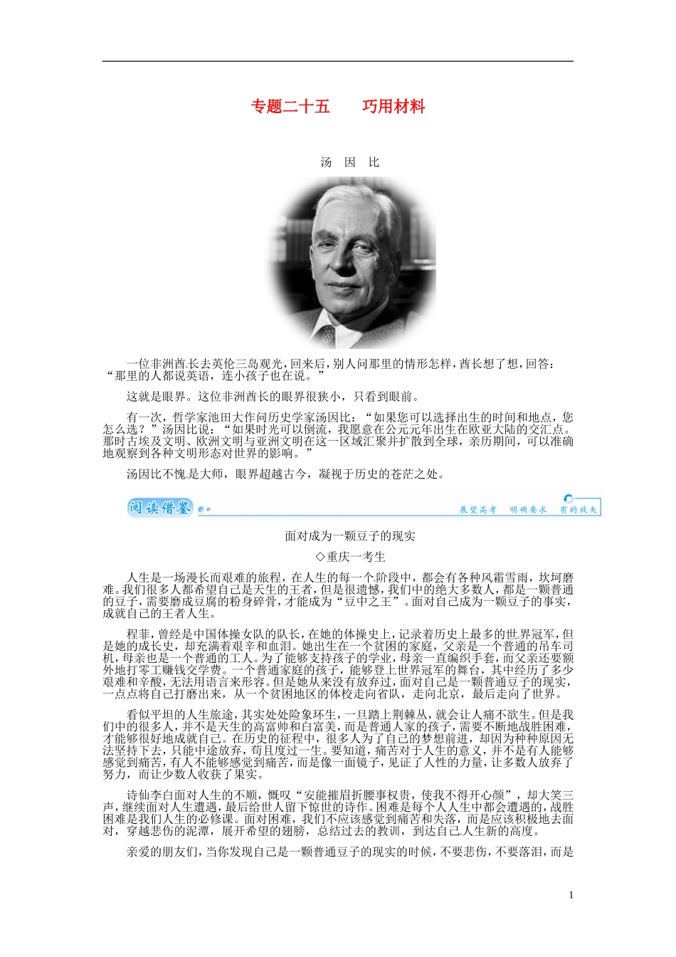 【金版学案】2015届高考语文基础知识总复习（知识框架+走进名人+演练提升）专题二十五 巧用材料（含解析）_第1页