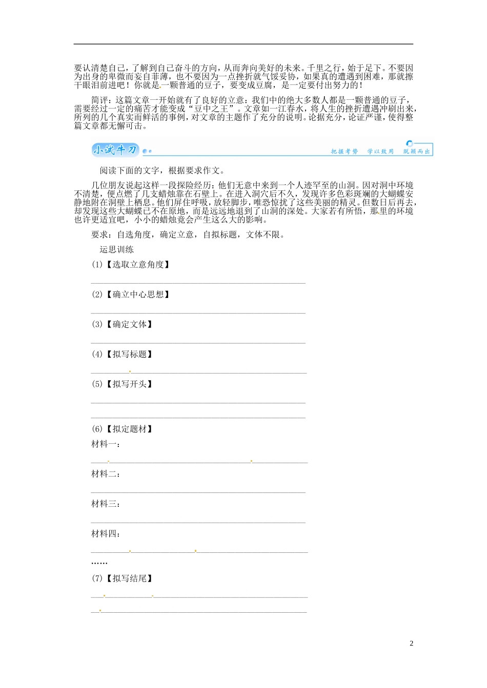 【金版学案】2015届高考语文基础知识总复习（知识框架+走进名人+演练提升）专题二十五 巧用材料（含解析）_第2页