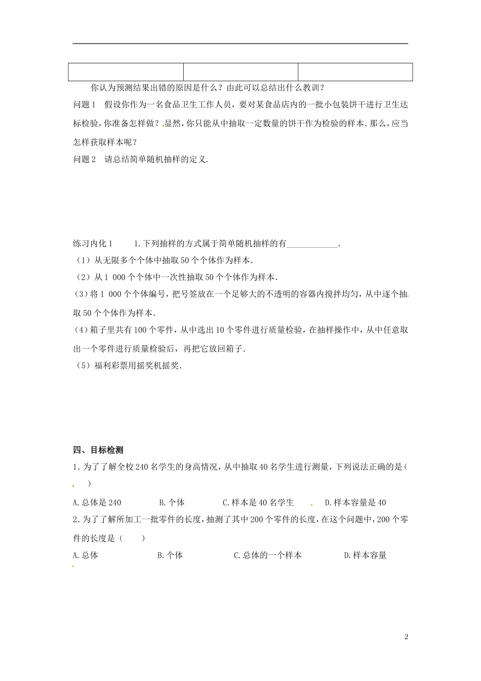 云南省德宏州潞西市芒市中学2014年高中数学 2.1.1 简单随机抽样导学案 新人教A必修3_第2页