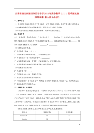 云南省德宏州潞西市芒市中学2014年高中数学 2.1.1 简单随机抽样导学案 新人教A必修3