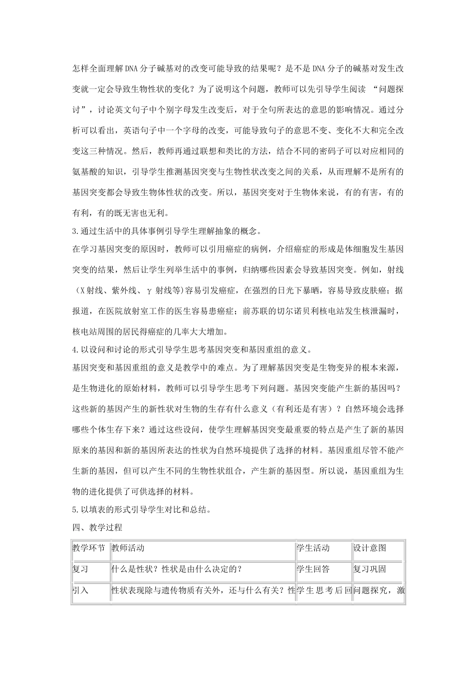 云南省陇川县第一中学高一生物《基因突变和基因重组》教学设计_第2页