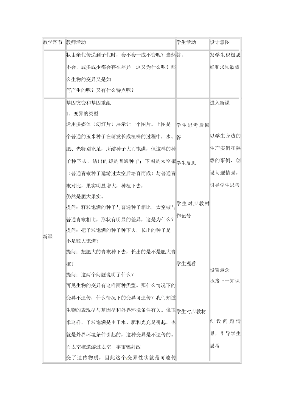 云南省陇川县第一中学高一生物《基因突变和基因重组》教学设计_第3页