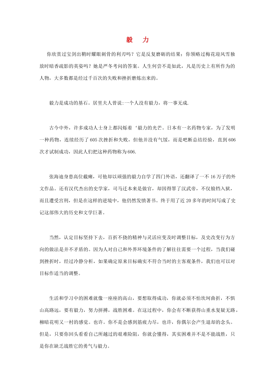 云南省大理云龙三中高一语文 学生作文系列 毅力素材_第1页