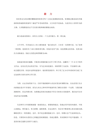 云南省大理云龙三中高一语文 学生作文系列 毅力素材