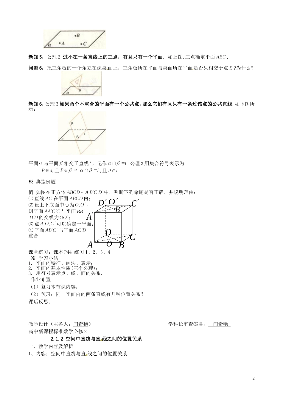 云南省德宏州潞西市芒市中学2014年高中数学 2.1.1 平面教案 新人教A必修2_第2页