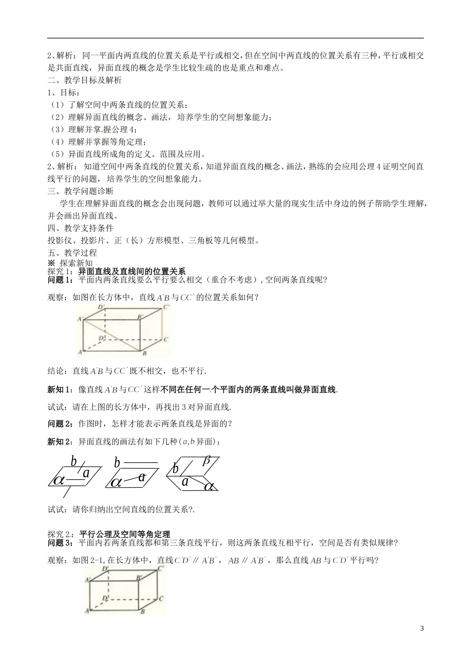 云南省德宏州潞西市芒市中学2014年高中数学 2.1.1 平面教案 新人教A必修2_第3页