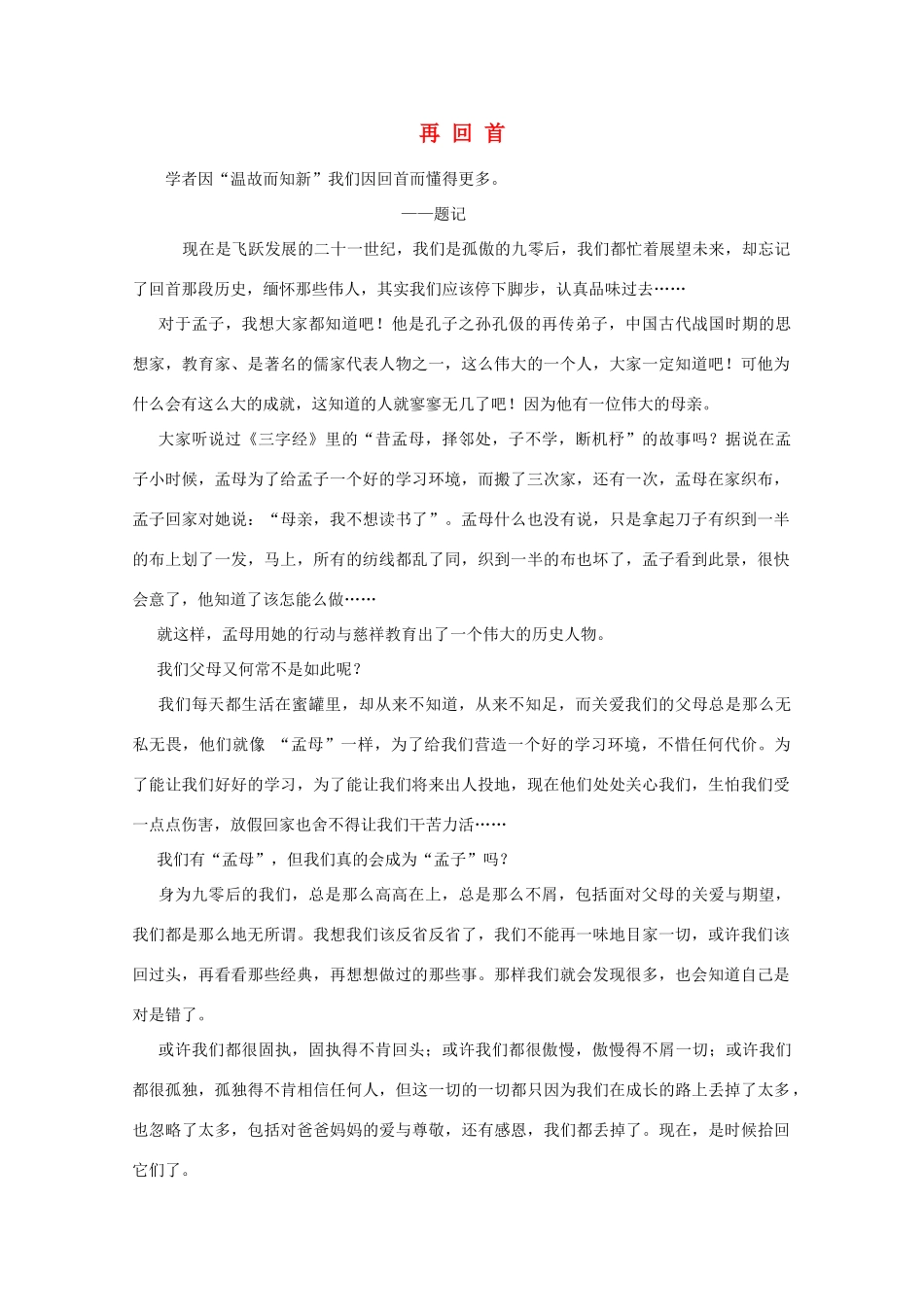 云南省大理云龙三中高一语文 学生作文系列 再回首素材_第1页