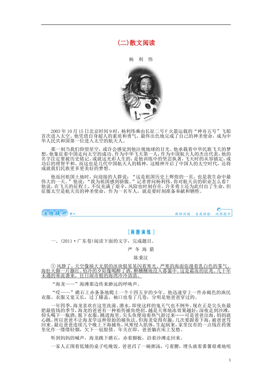 【金版学案】2015届高考语文总复习（知识框架+走进名人+演练提升）专题二十（二）散文阅读（含解析）_第1页