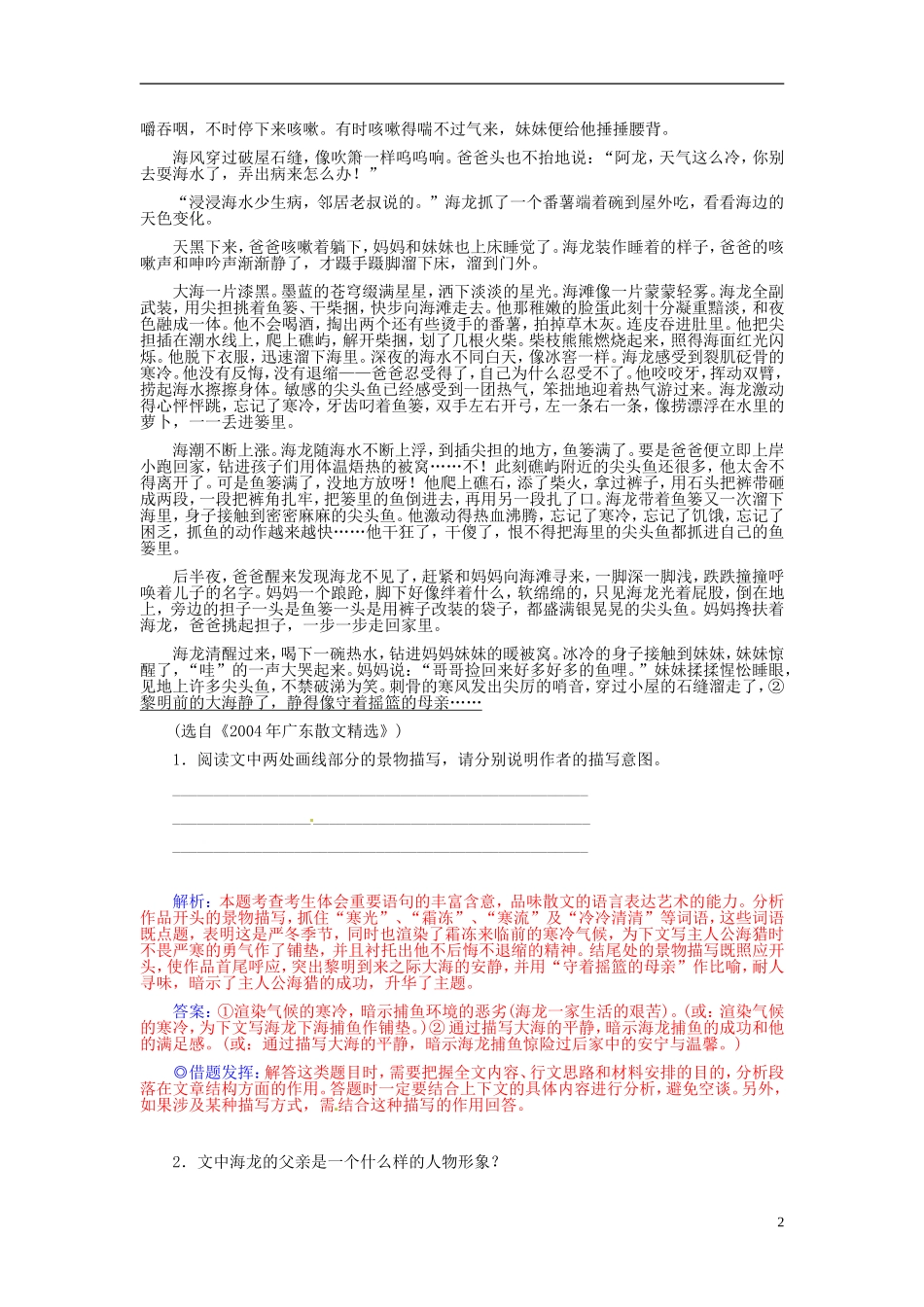 【金版学案】2015届高考语文总复习（知识框架+走进名人+演练提升）专题二十（二）散文阅读（含解析）_第2页