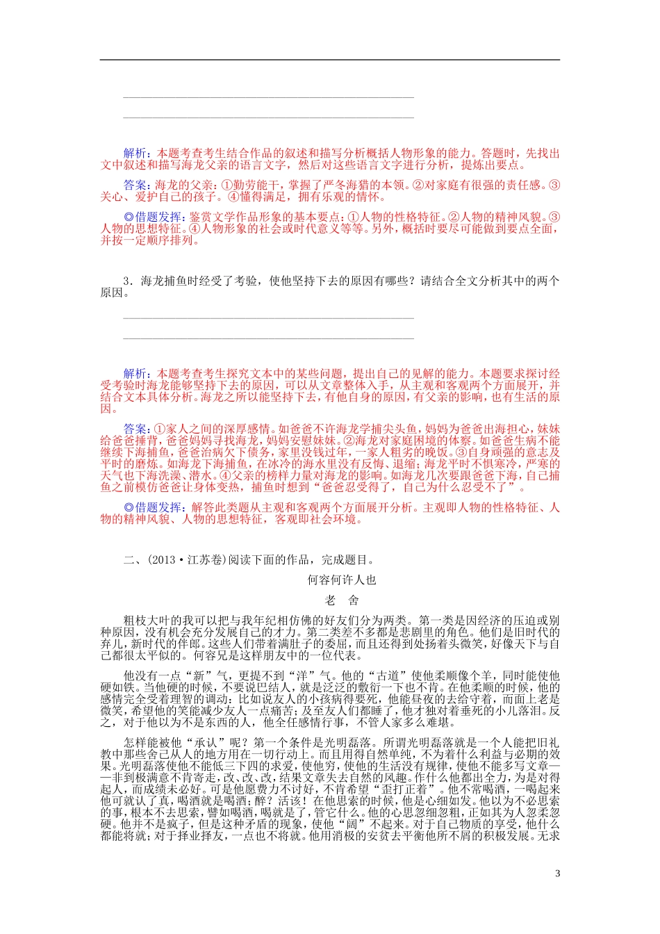 【金版学案】2015届高考语文总复习（知识框架+走进名人+演练提升）专题二十（二）散文阅读（含解析）_第3页