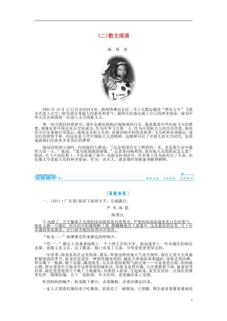 【金版学案】2015届高考语文总复习（知识框架+走进名人+演练提升）专题二十（二）散文阅读（含解析）