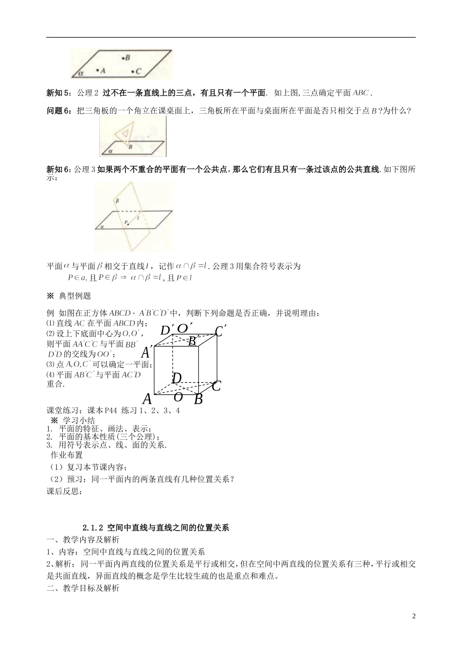 云南省德宏州潞西市芒市中学2014年高中数学 2.1.1 平面教学案 新人教A版必修2_第2页